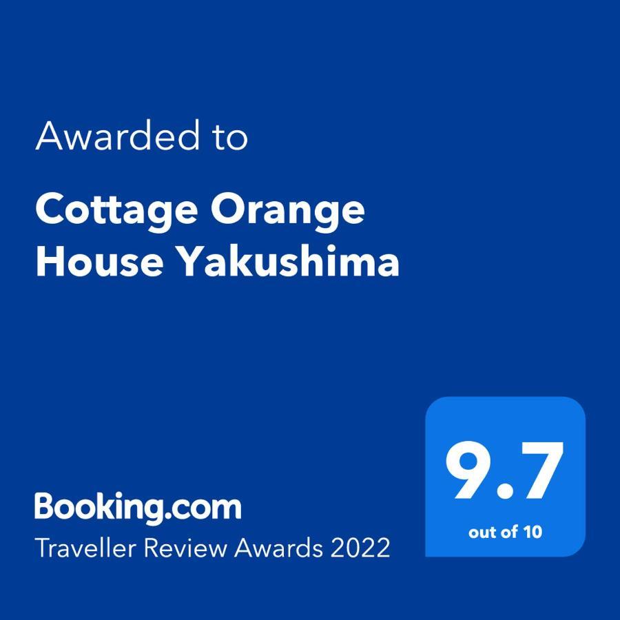 屋久岛橙色小屋 屋久岛町 外观 照片