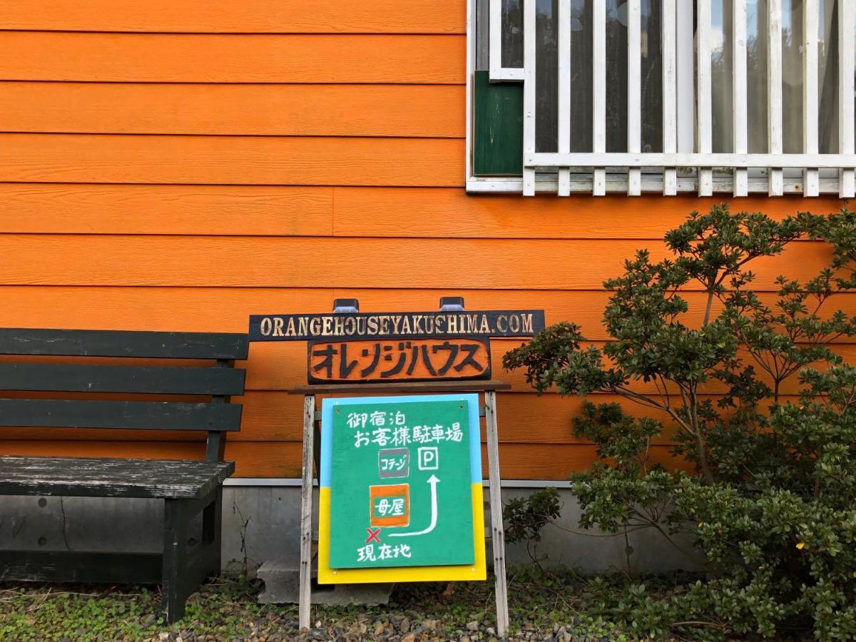 屋久岛橙色小屋 屋久岛町 外观 照片